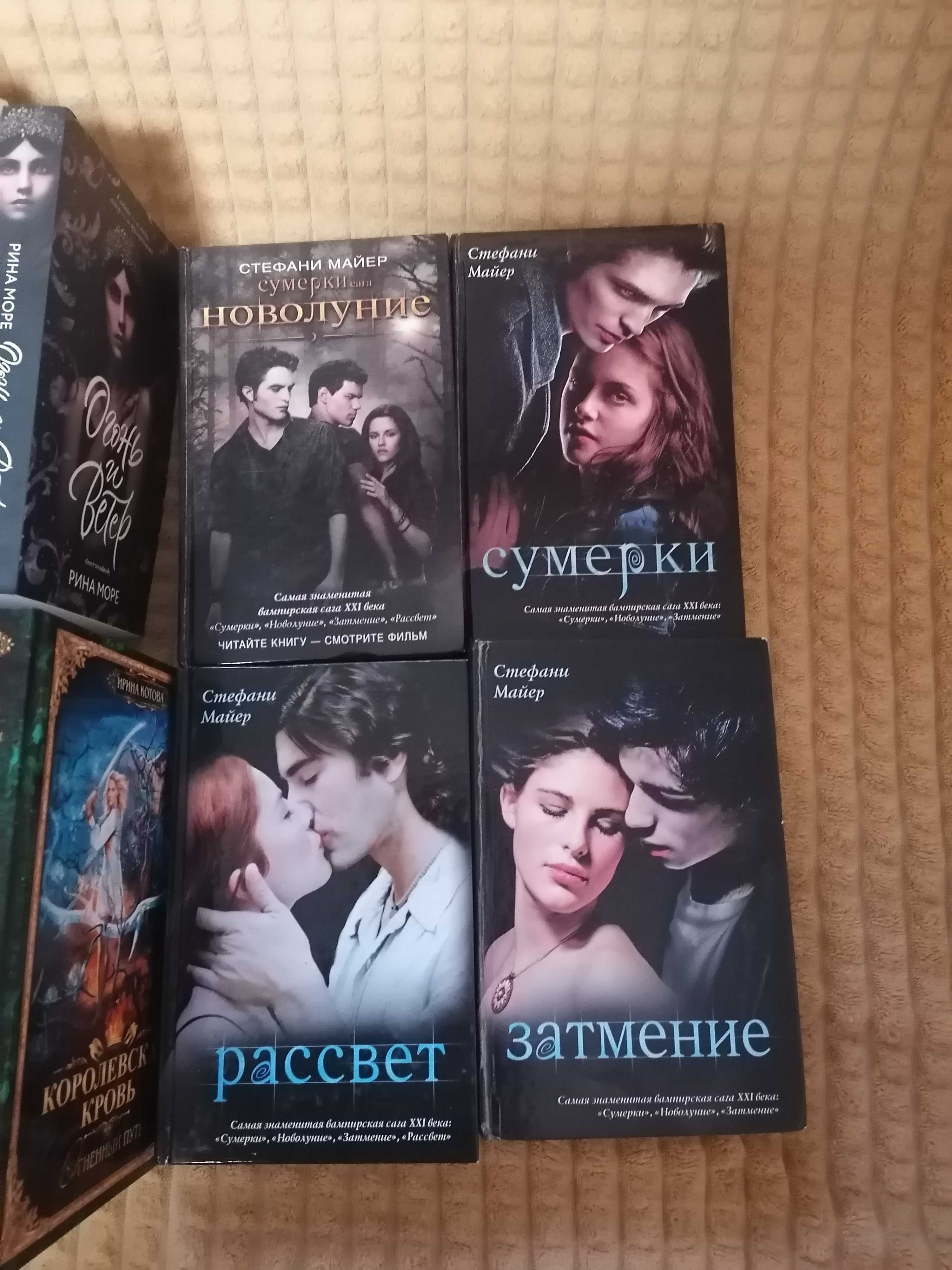 Нами Новик Эл. Джеймс Стефан Майер