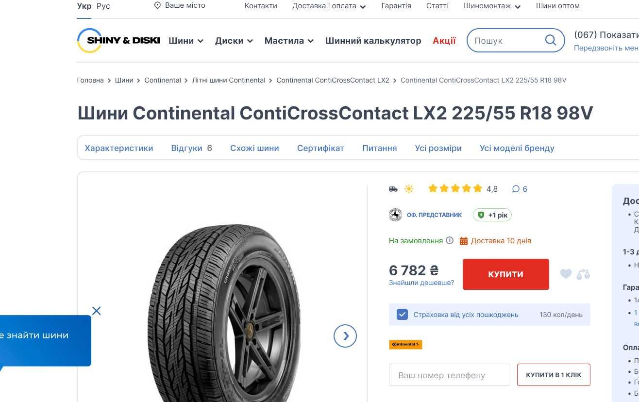 шини 225/55R18. Continental ContiCrossContact  LX2. 90%. Франція.