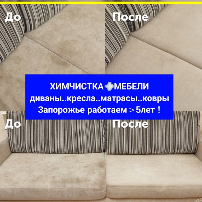 ХИМЧистка мягкой мебели дивана матраса уголка ковролина стирка ковров