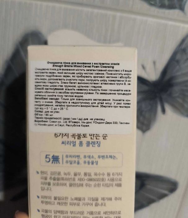 Очисна пінка для вмивання з екстрактом злаків — Enough 6 Grains Mixed