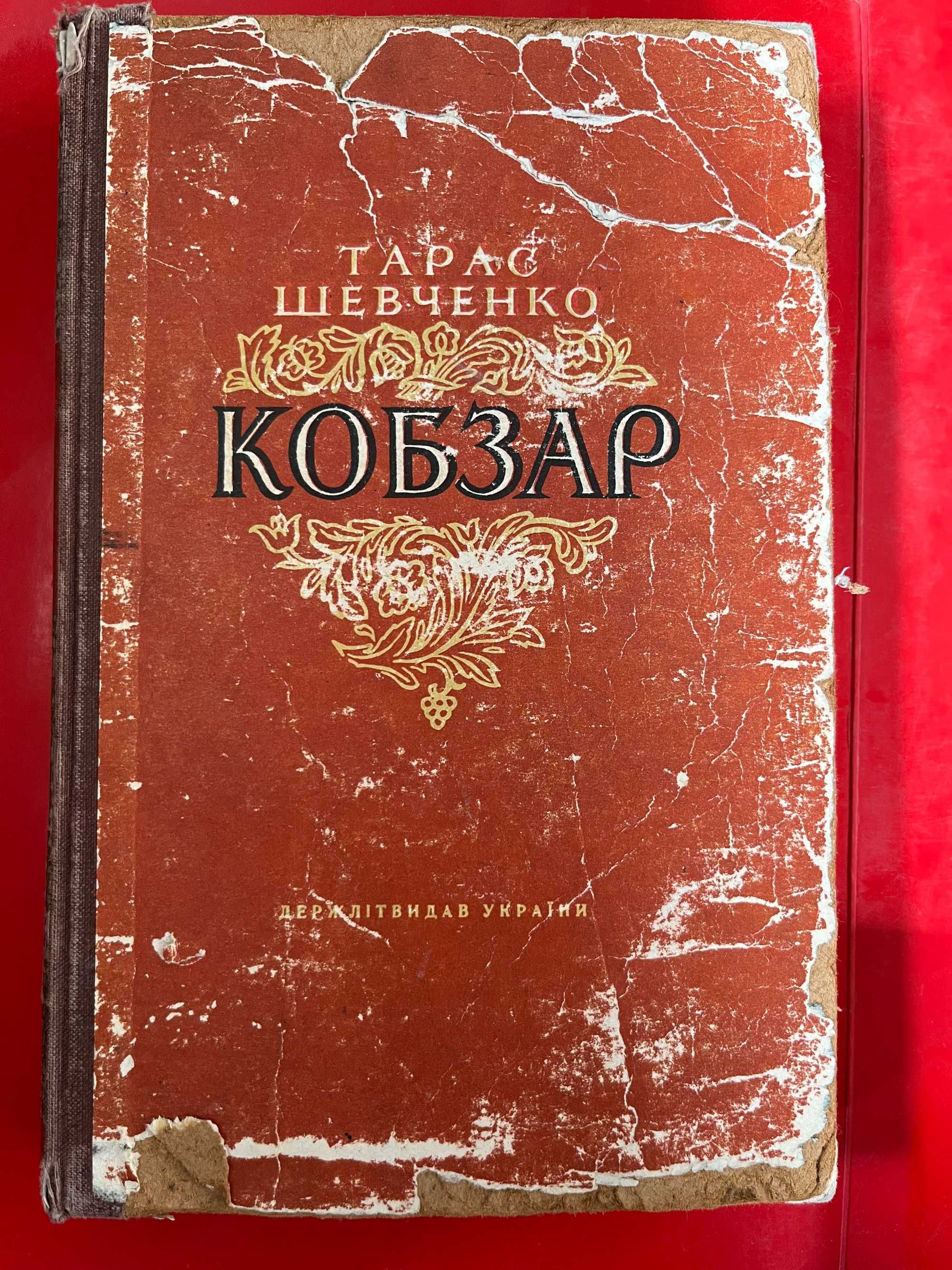 "Єтноєкологічний календар природи", Шевченко "Кобзар "1952 г