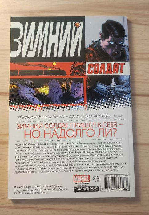 Зимний солдат: траурный марш