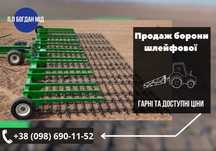 Шлейфова борона/сільськогосподарська техніка! Вигідна ціна