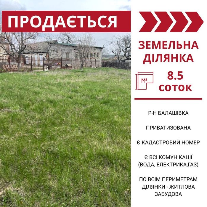 Продається земельна ділянка в Кропивницькому, рн Балашівка(за переїзд