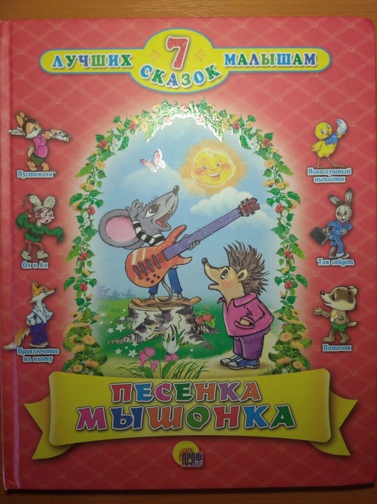 Книги детские сказки