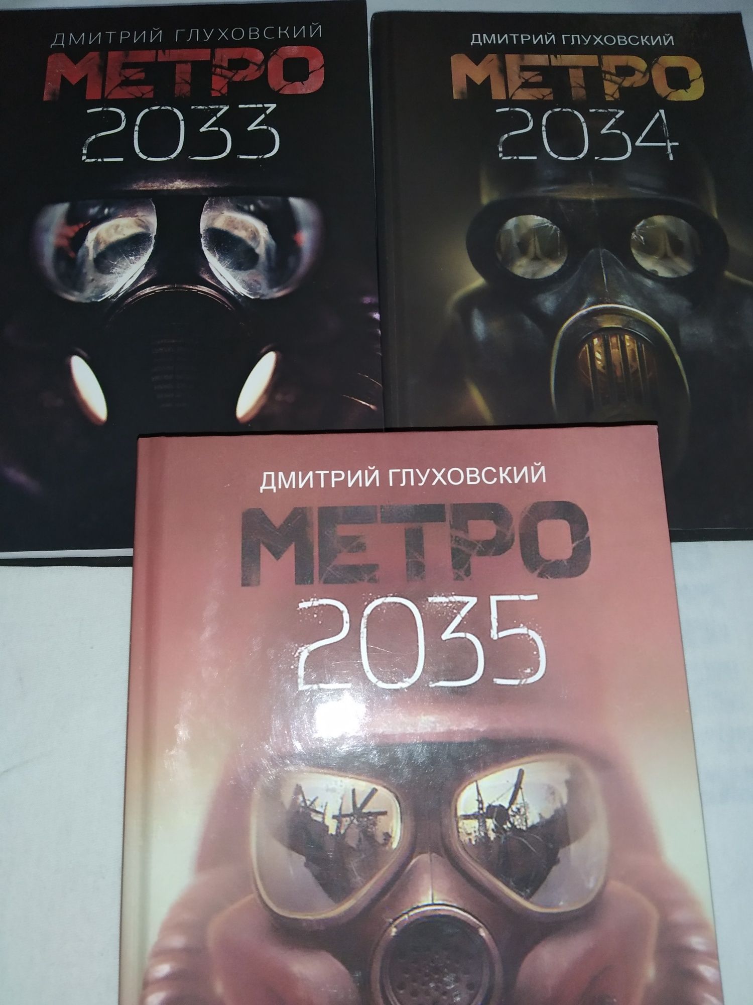 Глуховский МЕТРО 2033,2034,2035.Твёрдый/мягкий Рассказы о Родине,Пост