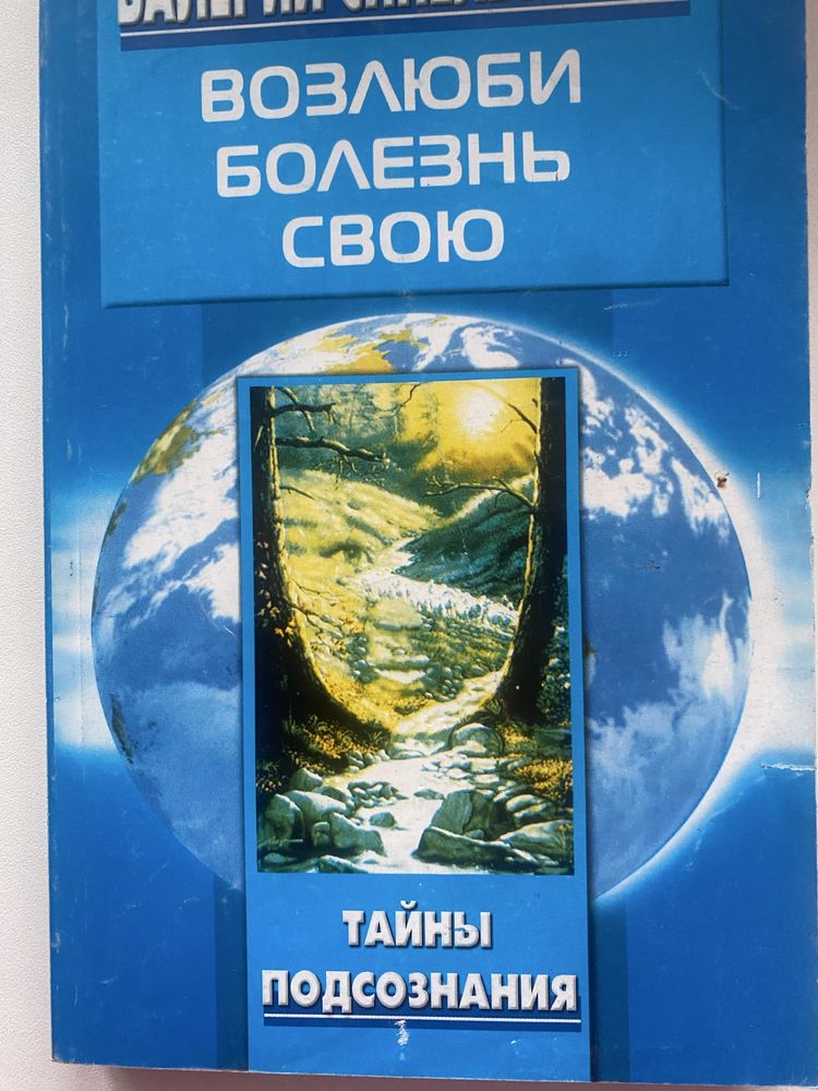 4 книги Синельникова