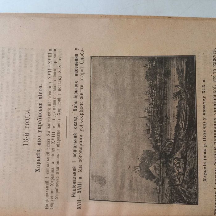 1918 р. Харків українське місто
