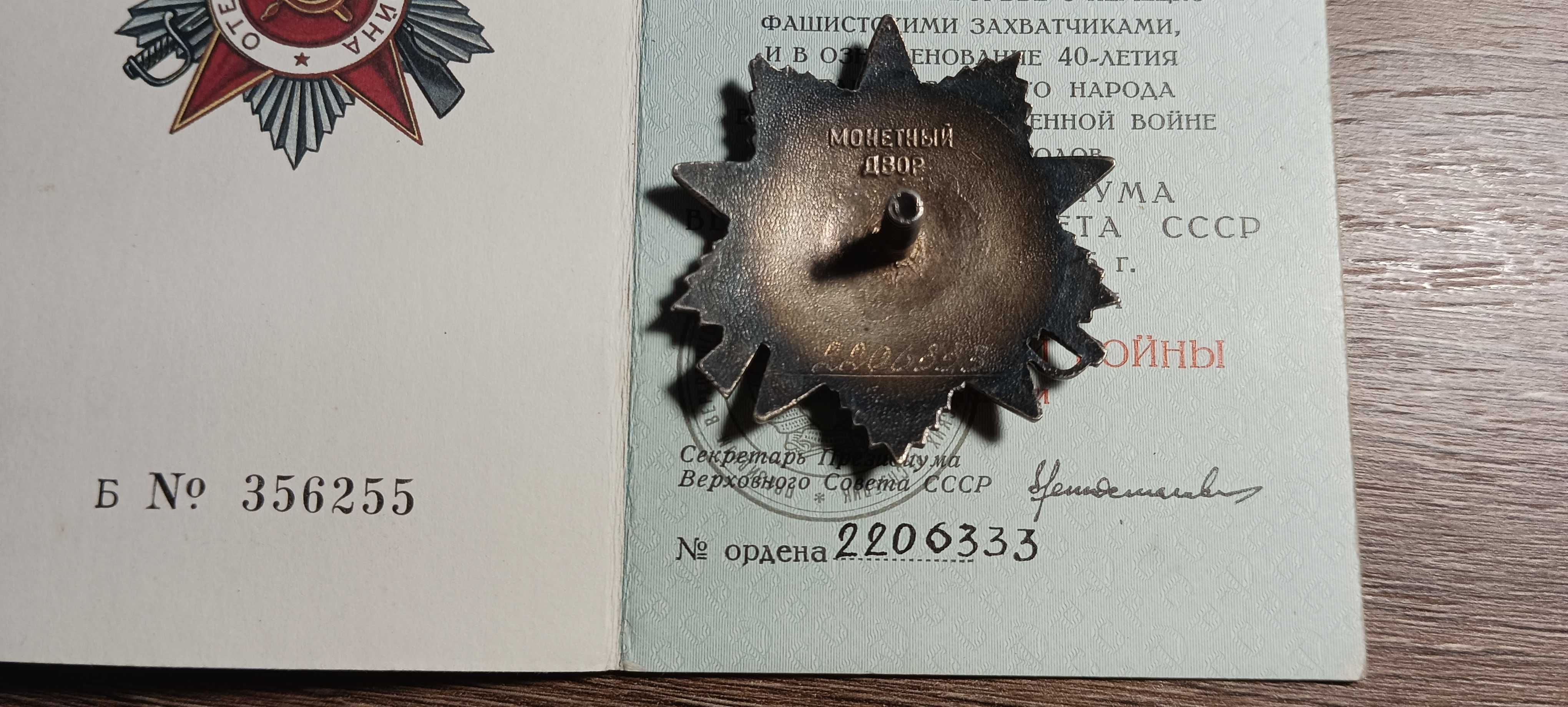 Order Wojny Ojczyźnianej + Legitymacja ZGODNE NUMERY
