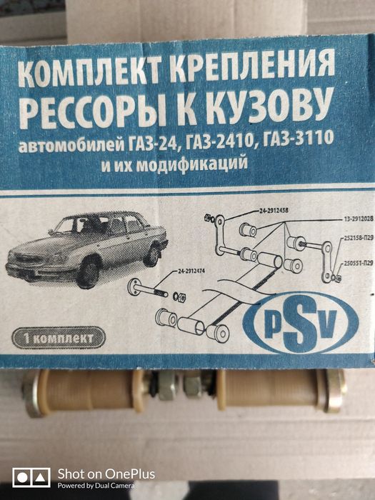 Серьга рессоры Волга в сборе
