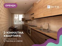 Здається в оренду 2-кімнатна квартира в районі парку  Шевченка!