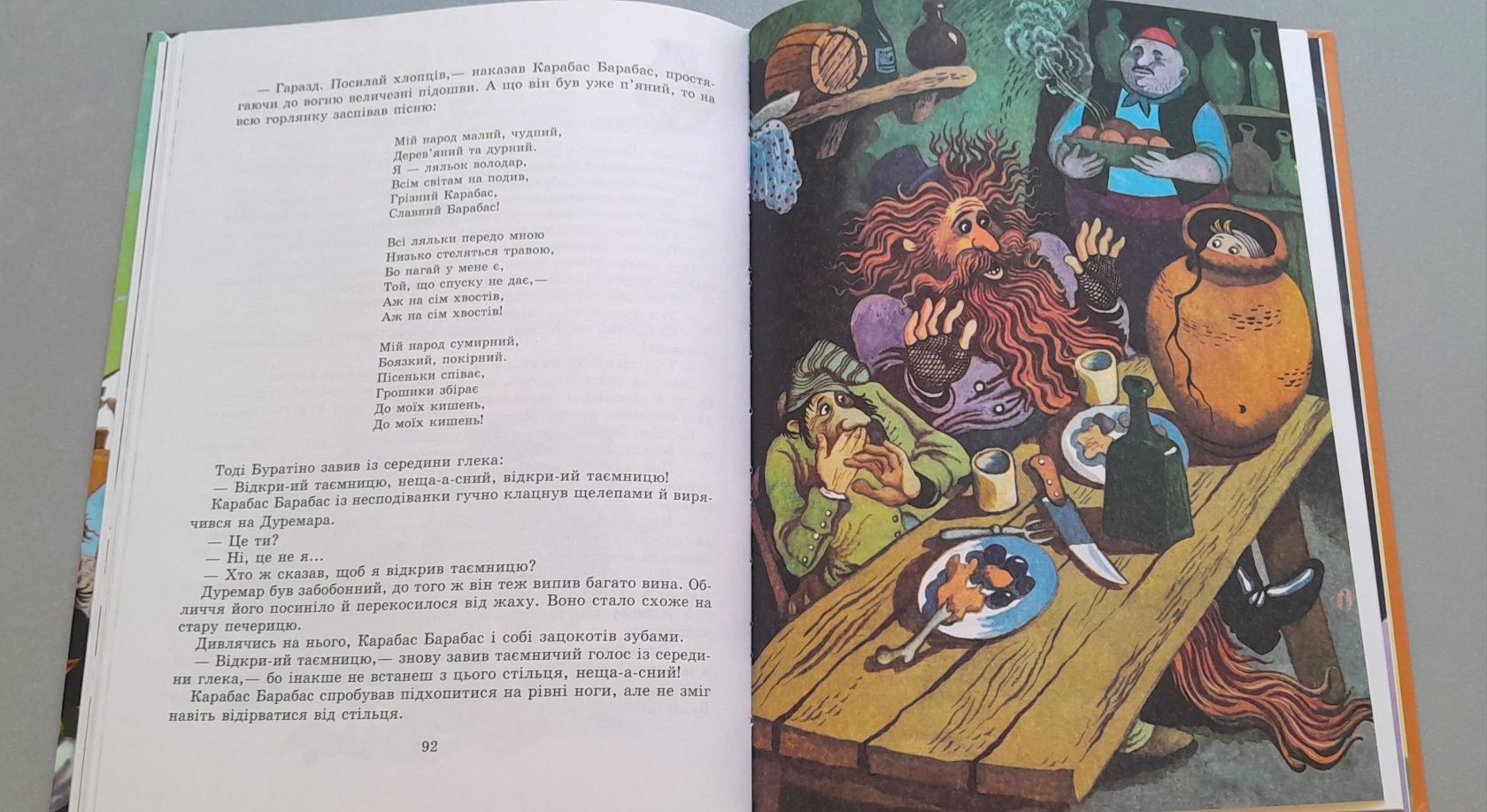 Книжка Золотий ключик, або Пригоди Буратіно, Веселка