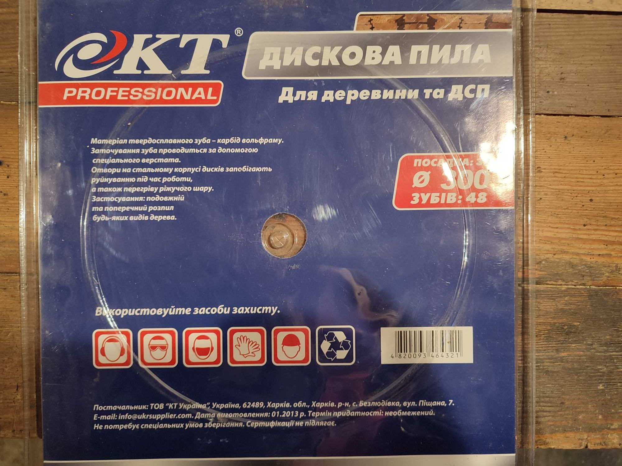 Диски пильные циркулярные КТ