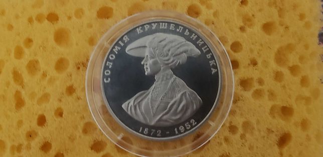 Cоломия Крушельницкая 1997