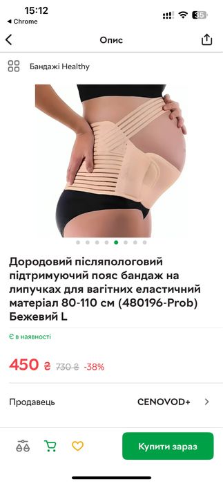 Бандаж для вагітних в гарному стані