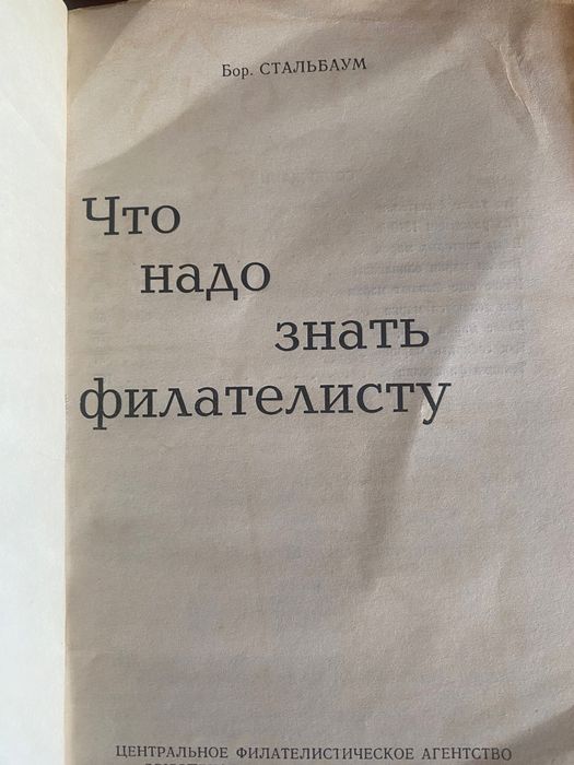 Філателія у книгах