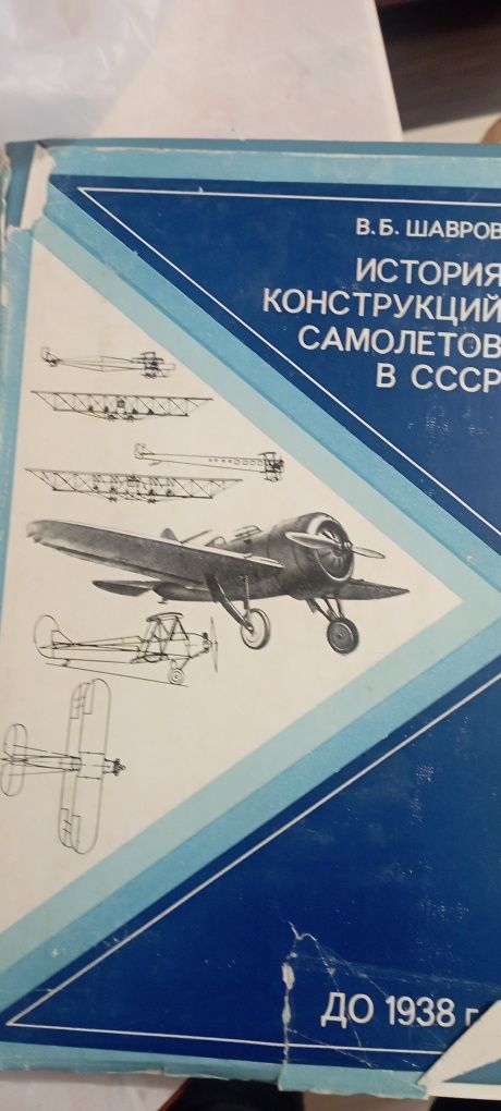 История конструкции самолётов в ссср