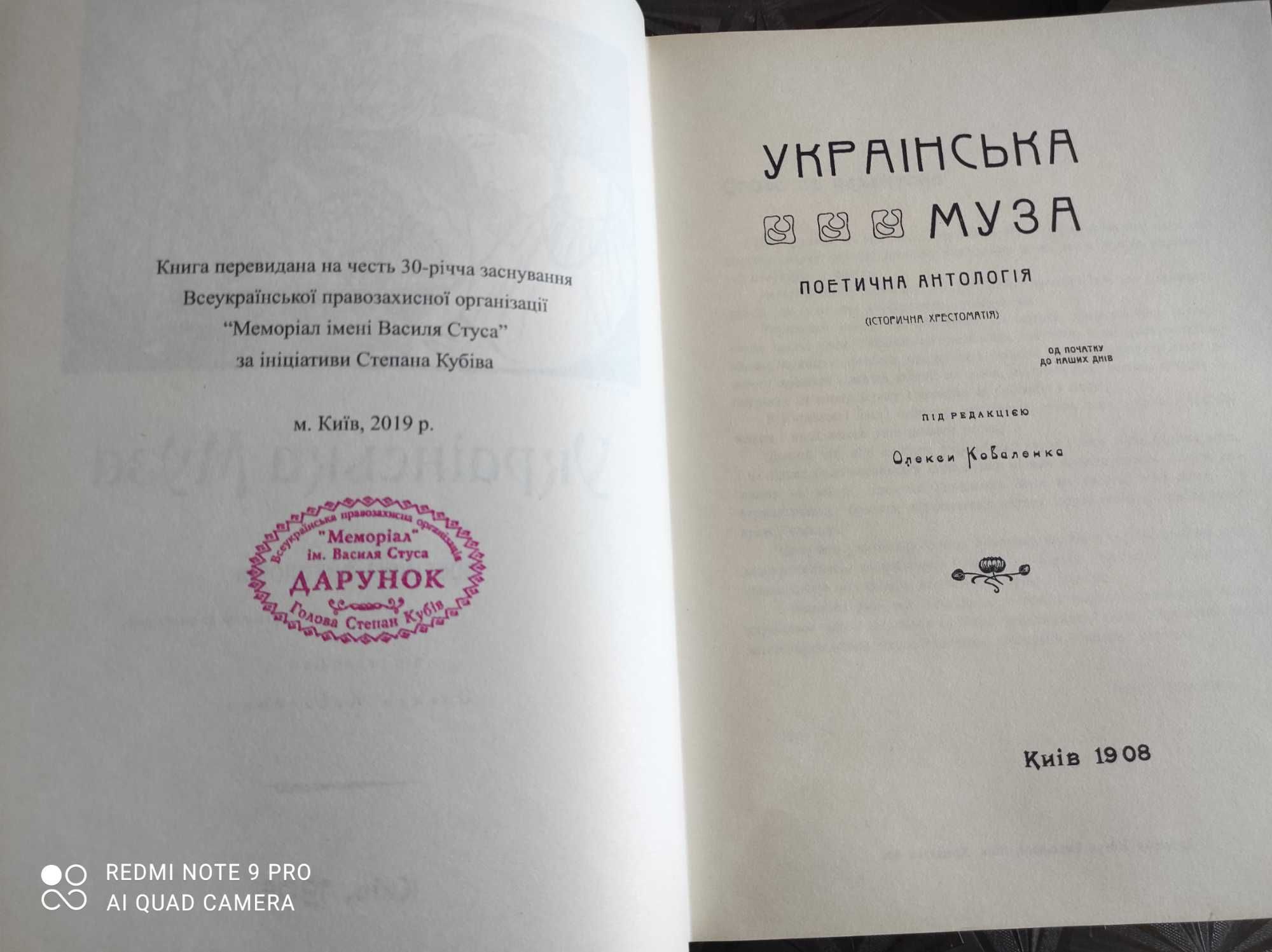 Книга Українська муза в колекційному стані Т. Г. Шевченко та ін.
