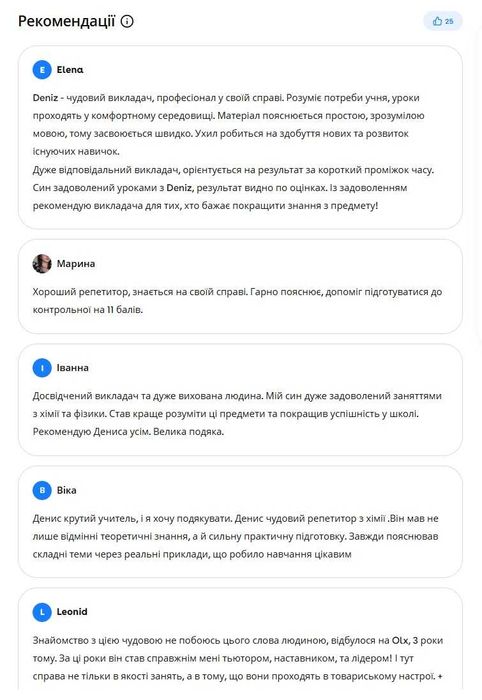 Репетитор з ХІМІЇ БІОЛОГІЇ, підготовка до НМТ