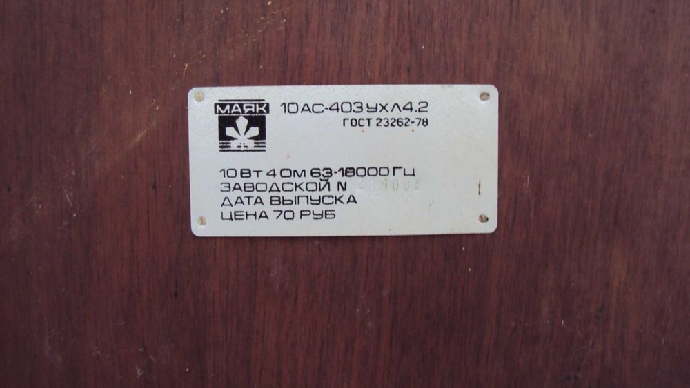 корпуса акустические системы 10АС-403 Маяк