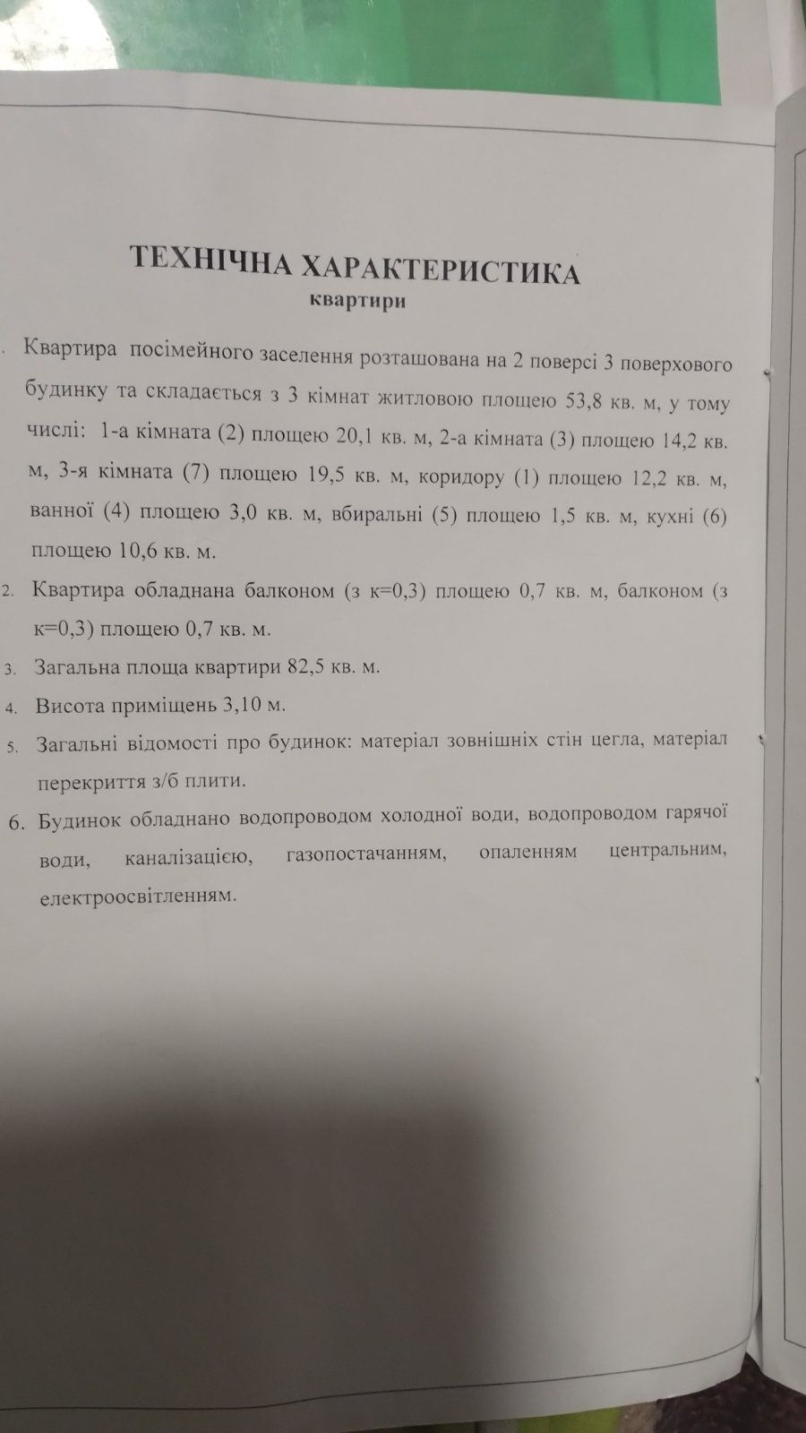 Трикімнатна квартира в с. Скороходово район військового містечка