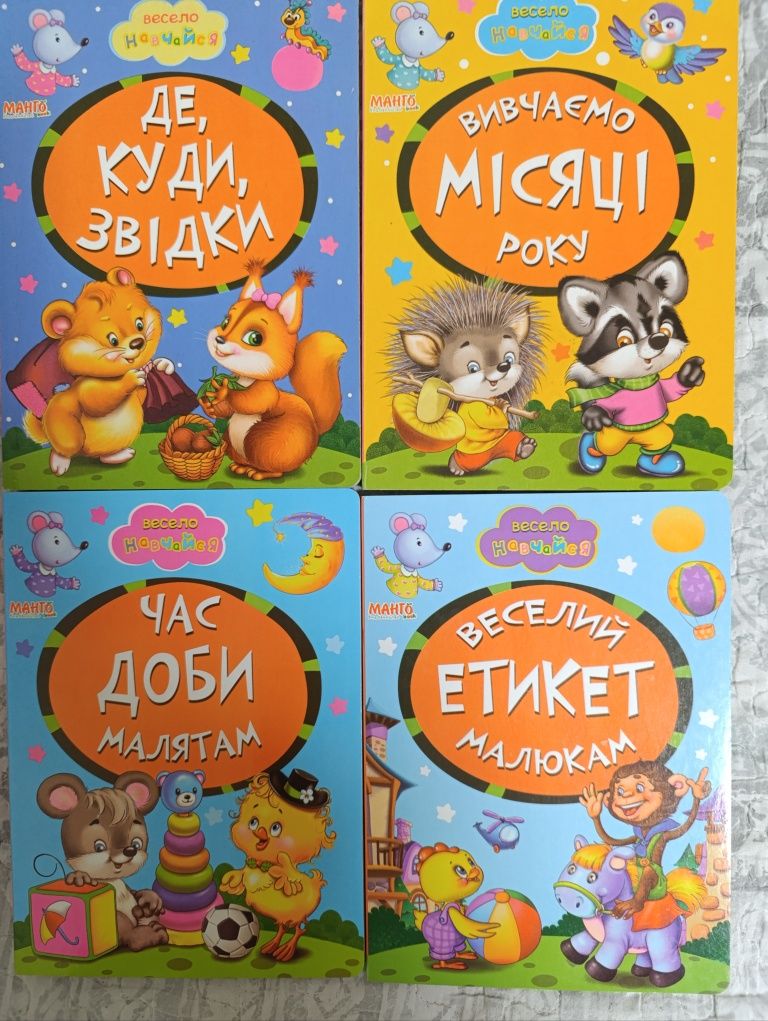 Дитячі книги картонки, ранній вік