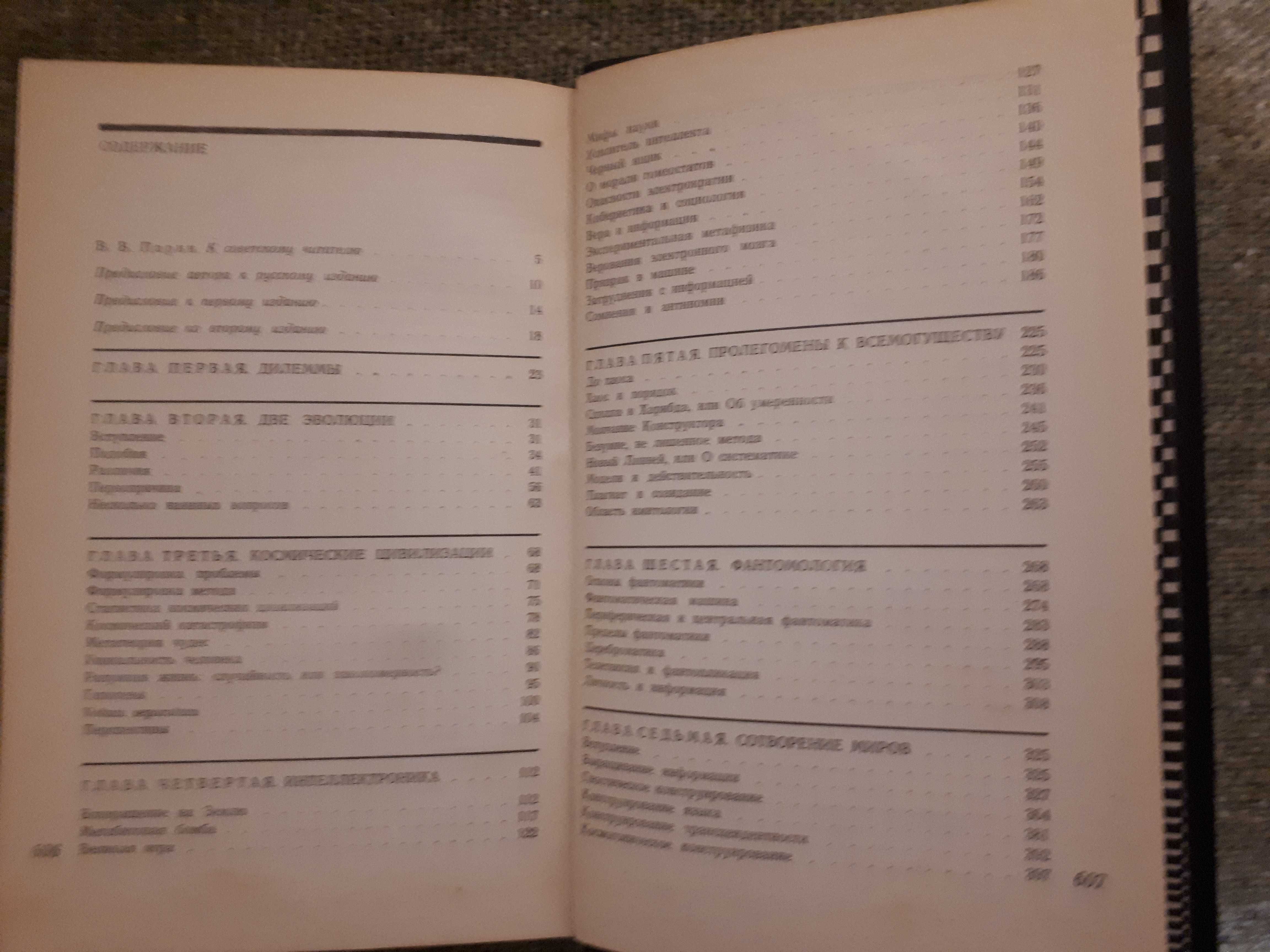 Станислав Лем. Сумма технологии. 1968. Мир.