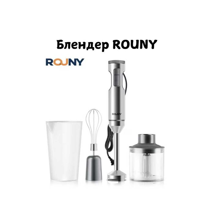 Ручний блендер ROUNY, 4в1, 1000ВТ