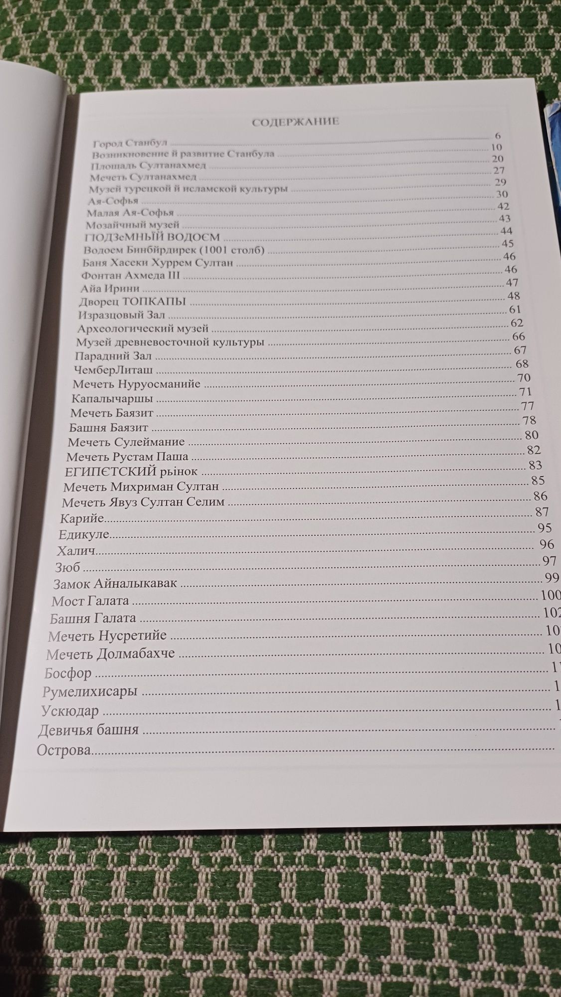 Путеводитель Стамбул с картой города.