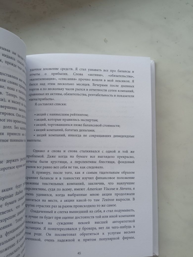 Инвестор-танцор. Как я заработал 2 миллиона долларов,  Николас Дарвас