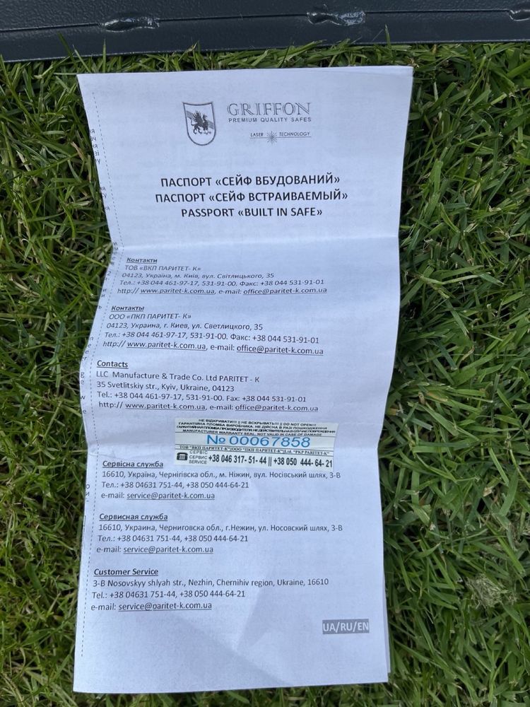 Сейф для документів