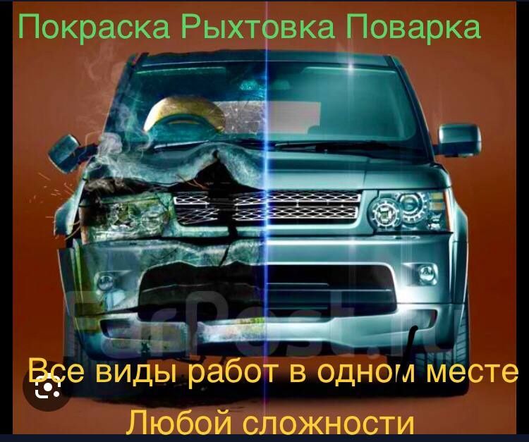 Авто покраска рыхтовка поварка полировка все виды робот