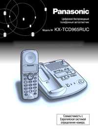 Радиотелефон Panasonic KX-TCD965