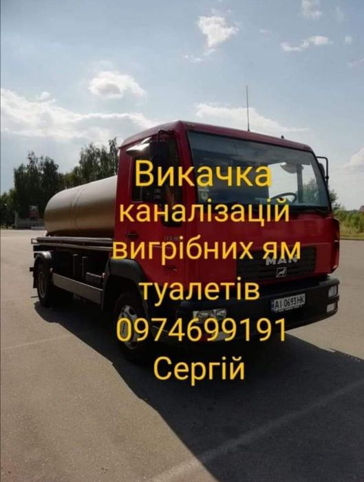 Викачка каналiзацiй