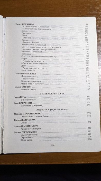 Хрестоматія Українська література 9 клас