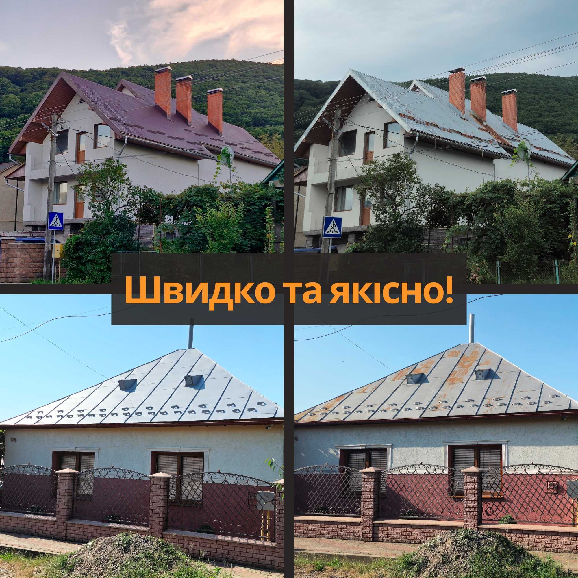 Фарбування дахів Свалява, Свалявський район, Закарпаття. Миття дахів.