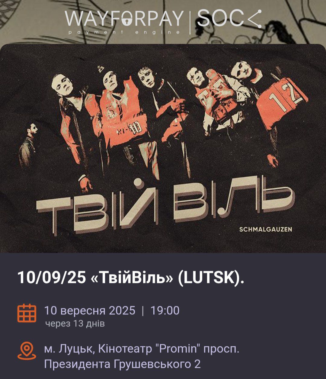 Квиток на Schmalgauzen, Луцьк, 10.09