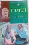 Філософія.Платон Діалоги.