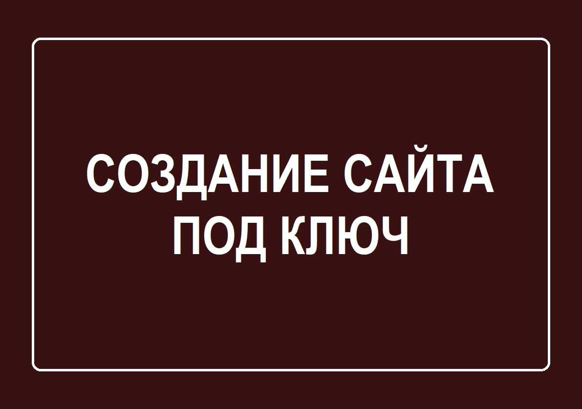 Создание сайтов|Створення сайту|Заказать разработку сайта|Продвижение