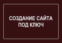 Создание сайтов|Створення сайту|Заказать разработку сайта|Продвижение
