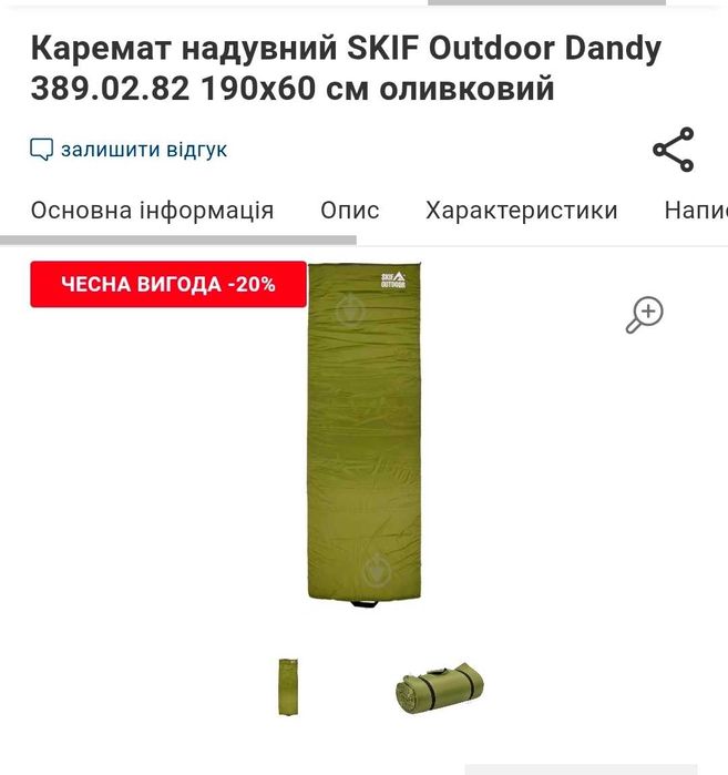 Каремат надувний SKIF Outdoor  190x60 см оливковий