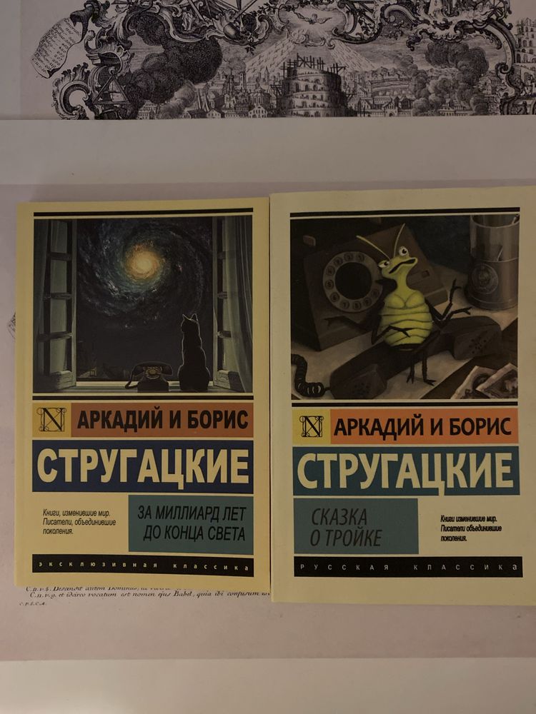 Пикник на обочине. Стругацкие