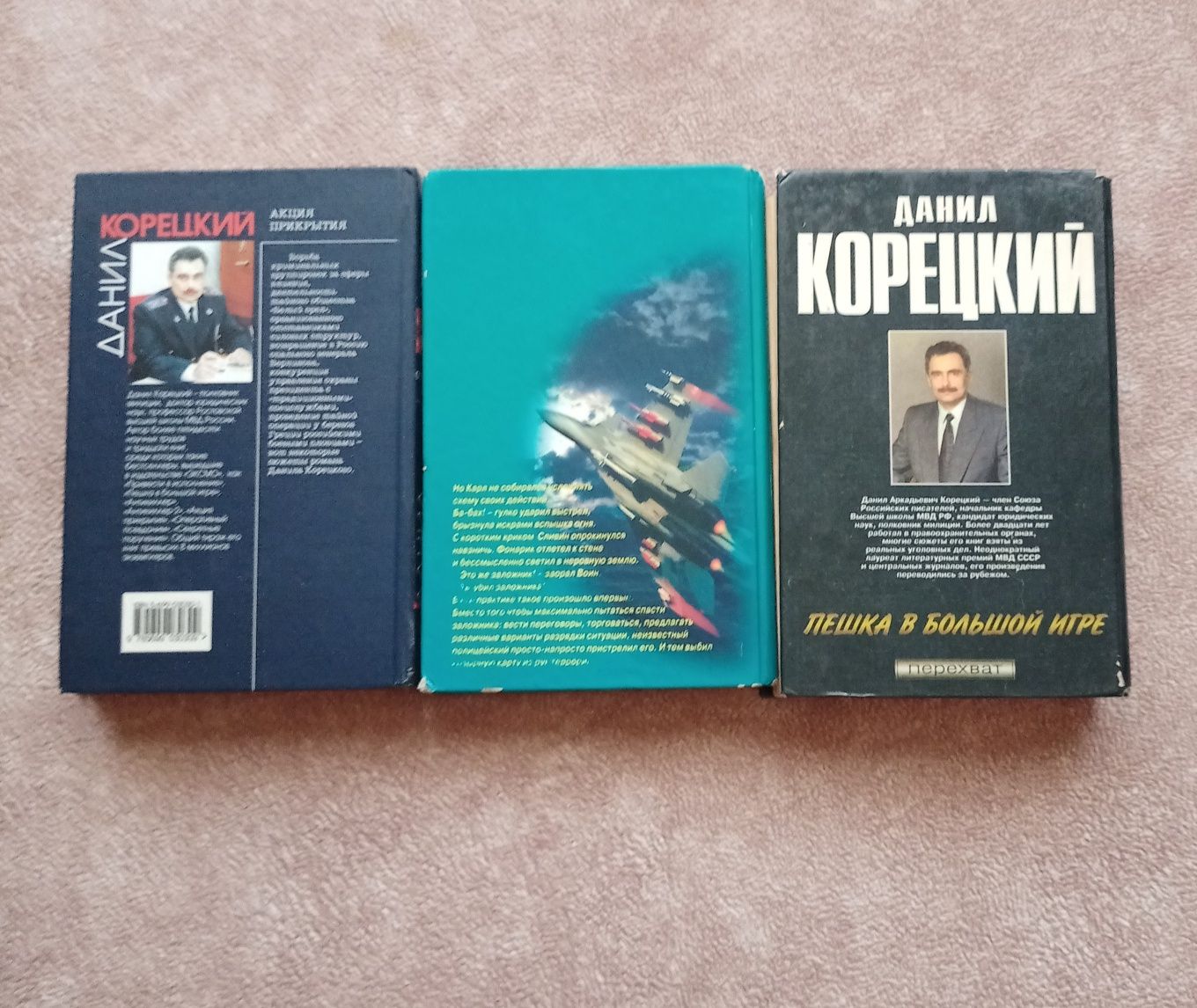 Данил Корецкий.Три книги одной серии о генерале Верлинове.