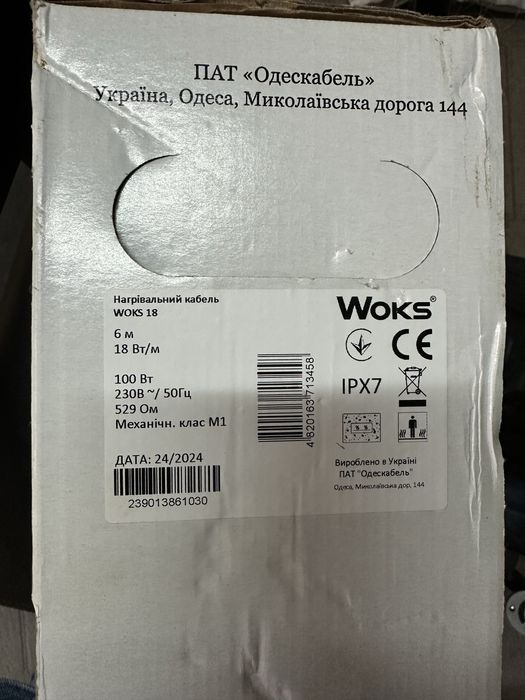 Тепла підлога гріючий кабель в стяжку Woks