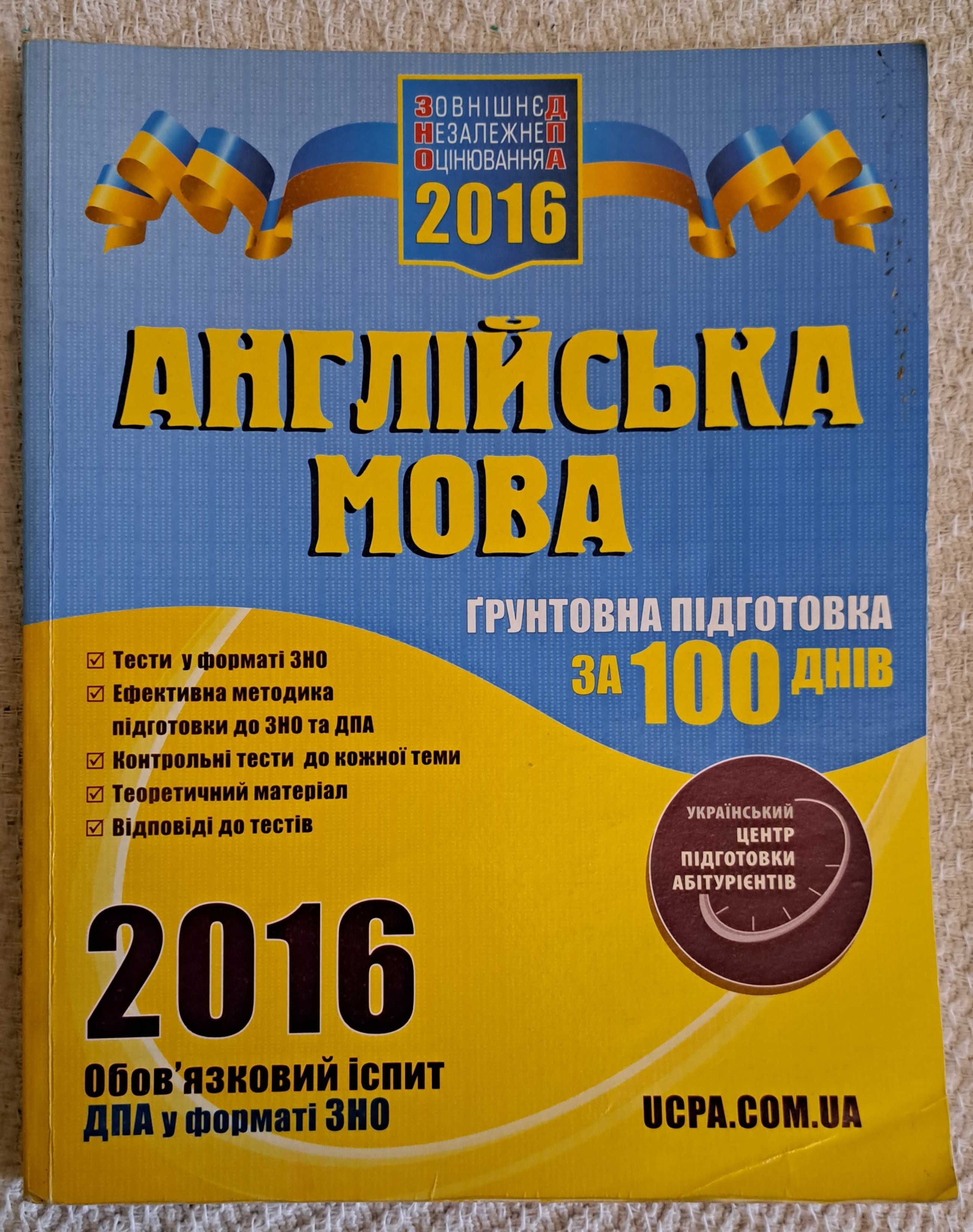 Підручники для підготовки до ЗНО
