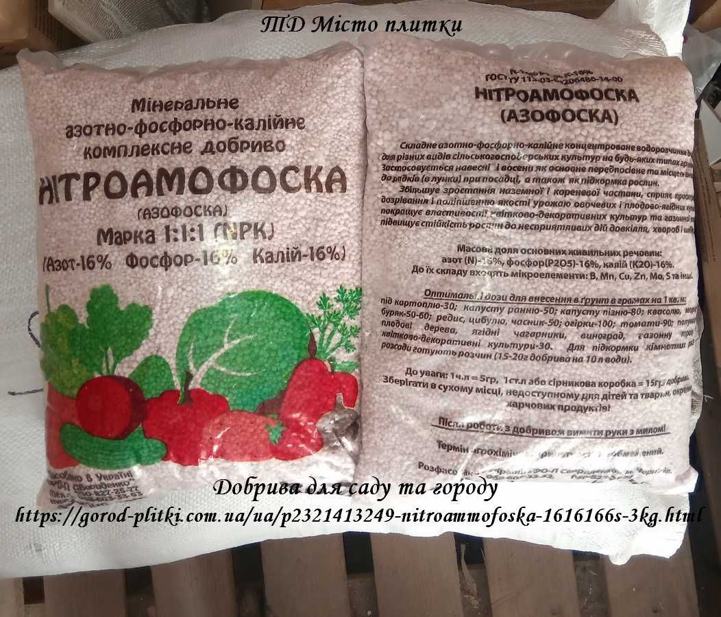 Суперфосфат, подвійний суперфосфат, калімаг, діамофоска - 3 і 25 кг