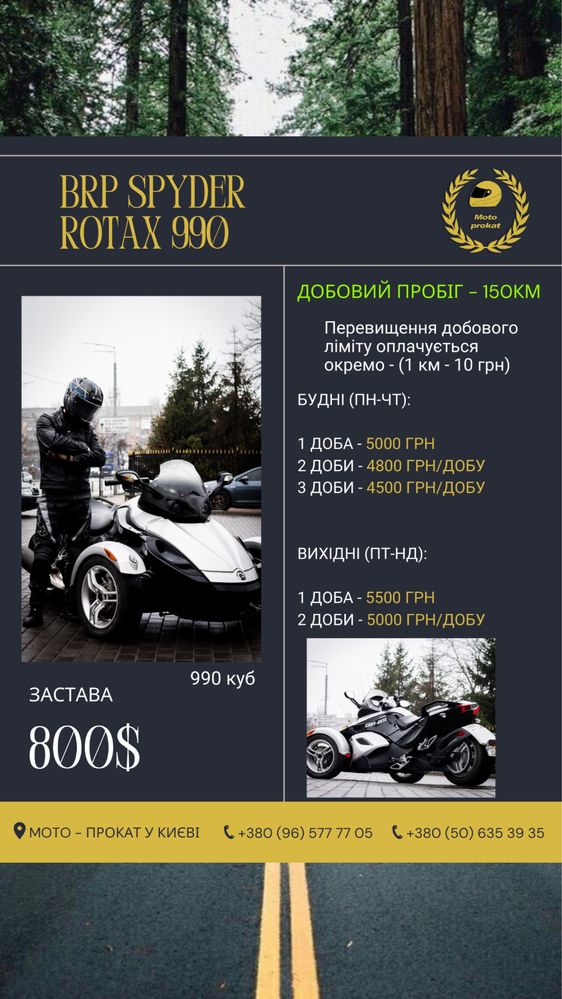 Прокат мотоцикла