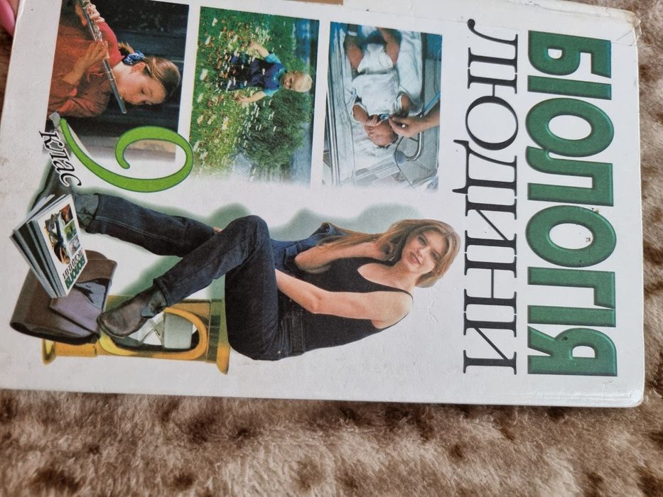 Біологія 9,10,11 клас