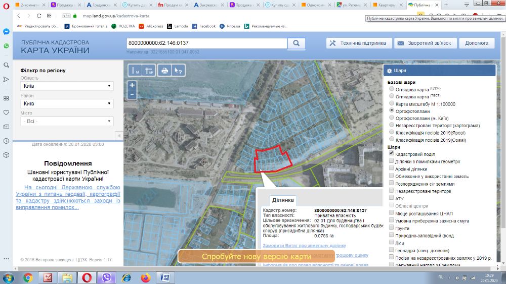 Участок 40 сот. Троещина. Под застройку. Суперфасад на ул.Милославская