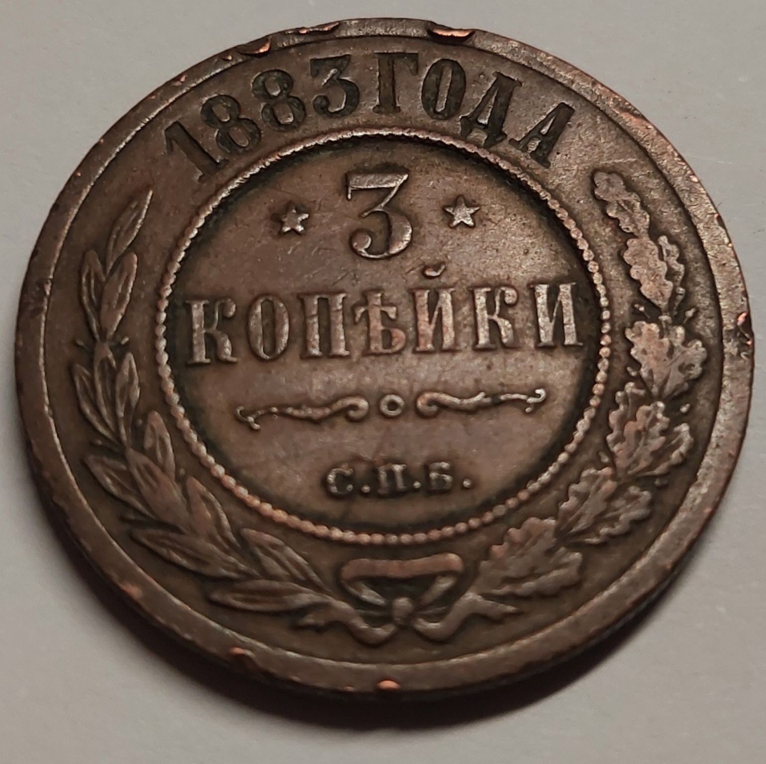 3 kopiejki 1883 rosja carska